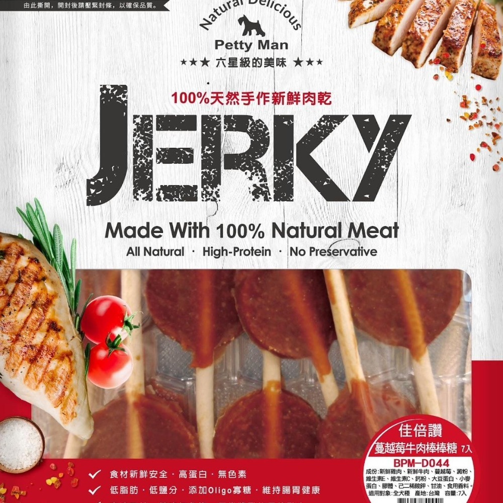 佳倍讚 寵物肉乾 JERKY  天然手做 低脂肪 低鹽份 鹿肉 雞肉 牛肉 鱈魚 台灣製 全齡犬-細節圖2