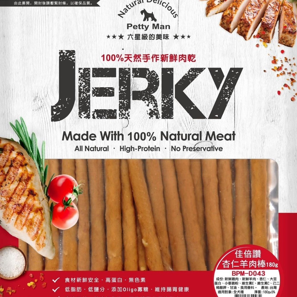 佳倍讚 寵物肉乾 JERKY  天然手做 低脂肪 低鹽份 鹿肉 雞肉 牛肉 鱈魚 台灣製 全齡犬-細節圖3