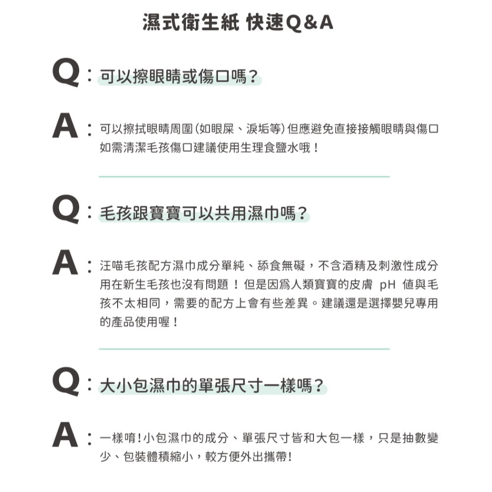 寵物 濕式衛生紙 12抽 46抽 可沖馬桶 寵物專屬配方 寵物濕紙巾 濕紙巾 減法原則 汪喵 星球-細節圖7