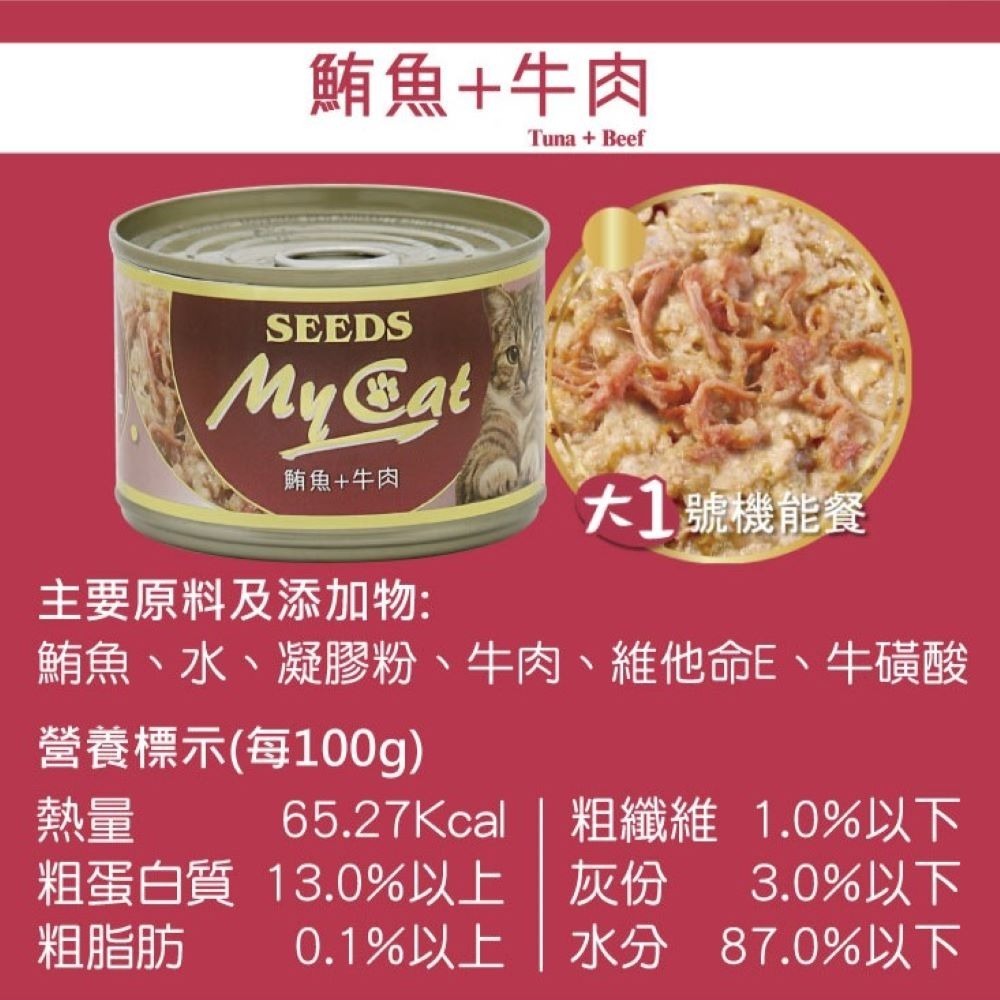 【整箱賣場】惜時 SEEDS 大My cat 大貓罐 170g 機能貓罐 白肉 我的貓 貓罐頭 貓餐盒 mycat-規格圖7