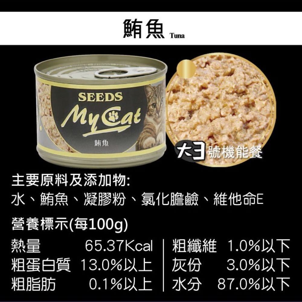 【整箱賣場】惜時 SEEDS 大My cat 大貓罐 170g 機能貓罐 白肉 我的貓 貓罐頭 貓餐盒 mycat-規格圖3