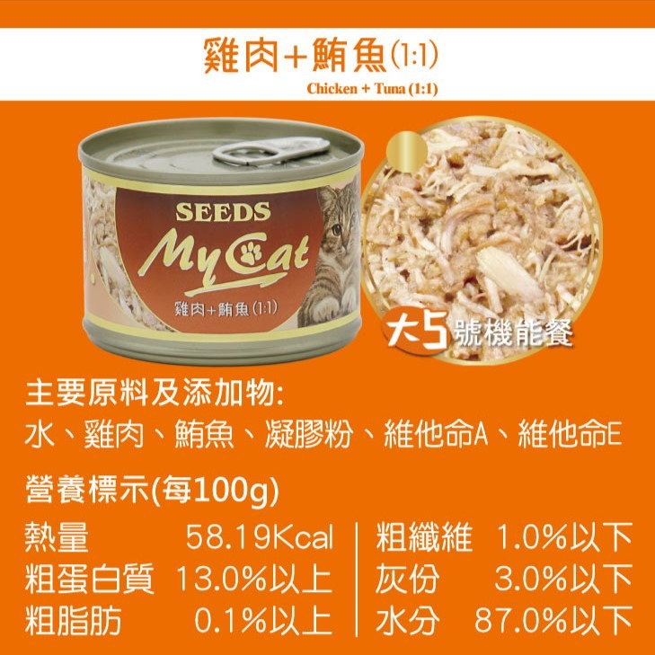 【整箱賣場】惜時 SEEDS 大My cat 大貓罐 170g 機能貓罐 白肉 我的貓 貓罐頭 貓餐盒 mycat-規格圖7