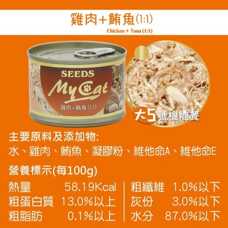 【整箱賣場】惜時 SEEDS 大My cat 大貓罐 170g 機能貓罐 白肉 我的貓 貓罐頭 貓餐盒 mycat-規格圖7