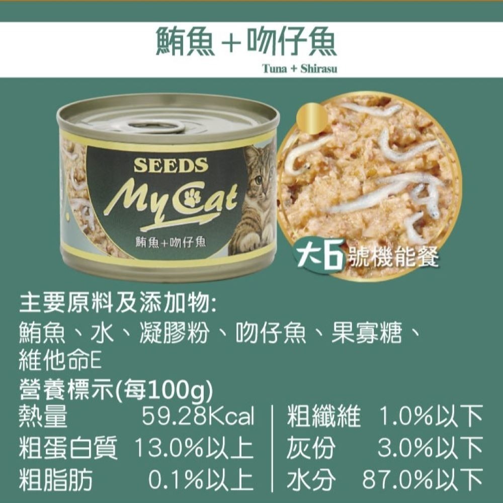 【整箱賣場】惜時 SEEDS 大My cat 大貓罐 170g 機能貓罐 白肉 我的貓 貓罐頭 貓餐盒 mycat-規格圖7