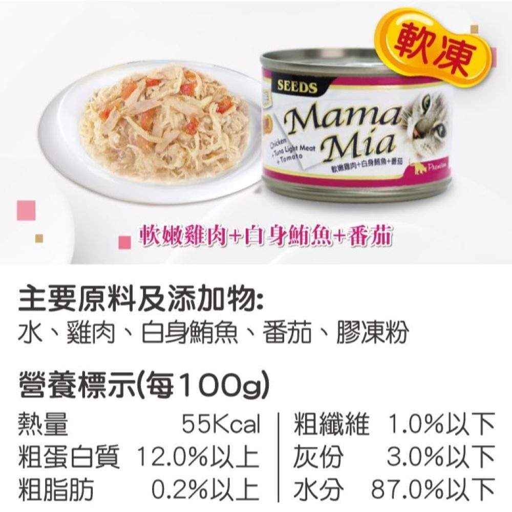 【整箱賣場】惜時 大MAMAMIA 貓罐頭 Seeds 軟凍罐 170g 白肉 貓餐包 貓餐盒 凍狀-規格圖8