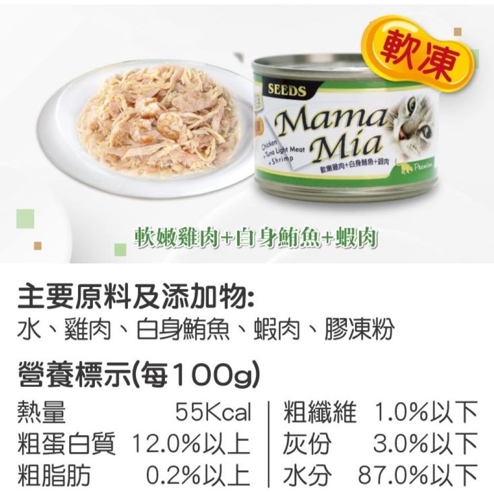 【整箱賣場】惜時 大MAMAMIA 貓罐頭 Seeds 軟凍罐 170g 白肉 貓餐包 貓餐盒 凍狀-規格圖8