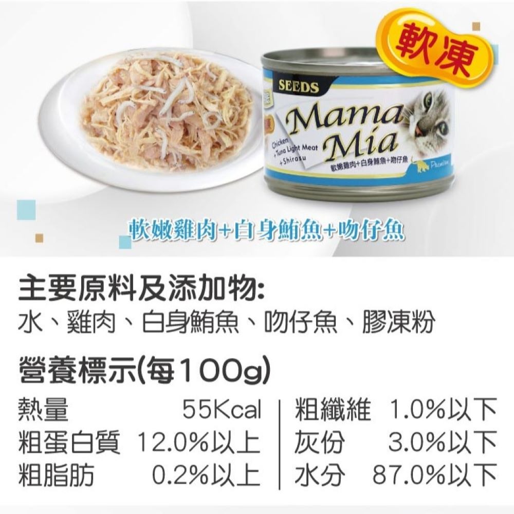 【整箱賣場】惜時 大MAMAMIA 貓罐頭 Seeds 軟凍罐 170g 白肉 貓餐包 貓餐盒 凍狀-規格圖8