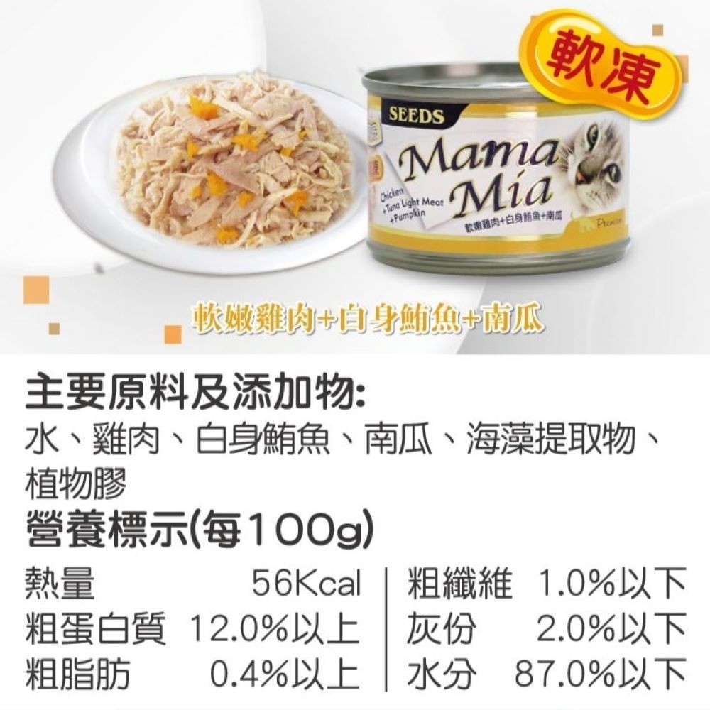 【整箱賣場】惜時 大MAMAMIA 貓罐頭 Seeds 軟凍罐 170g 白肉 貓餐包 貓餐盒 凍狀-規格圖8