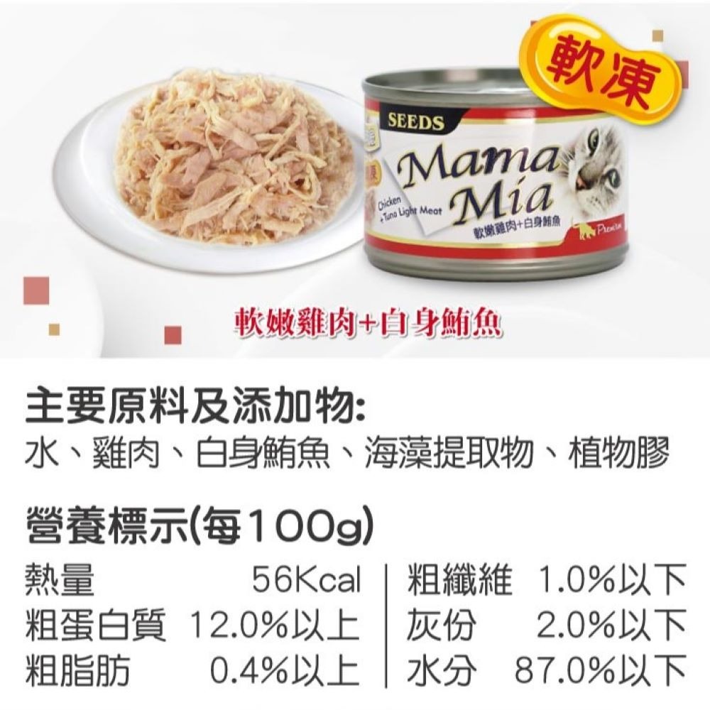【整箱賣場】惜時 大MAMAMIA 貓罐頭 Seeds 軟凍罐 170g 白肉 貓餐包 貓餐盒 凍狀-規格圖8