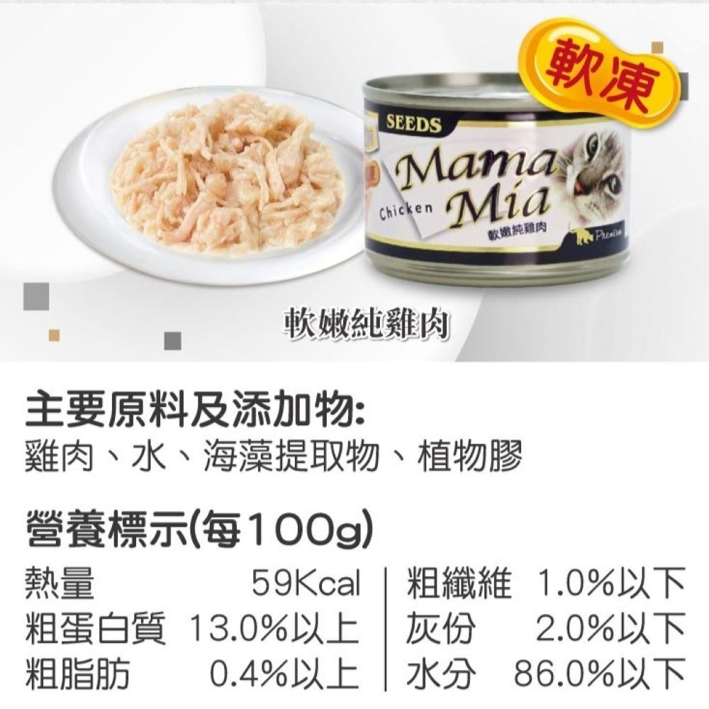 【整箱賣場】惜時 大MAMAMIA 貓罐頭 Seeds 軟凍罐 170g 白肉 貓餐包 貓餐盒 凍狀-規格圖8