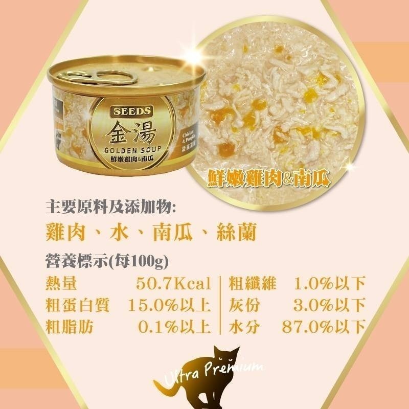 【整箱賣場】SEEDS 惜時 金湯 貓罐頭 80g 白身鮪魚 白肉罐 湯罐 貓罐 金貓罐 貓餐包 貓餐盒-細節圖4