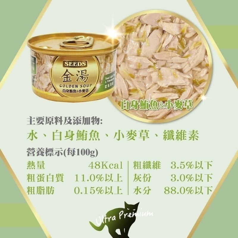 【整箱賣場】SEEDS 惜時 金湯 貓罐頭 80g 白身鮪魚 白肉罐 湯罐 貓罐 金貓罐 貓餐包 貓餐盒-細節圖5