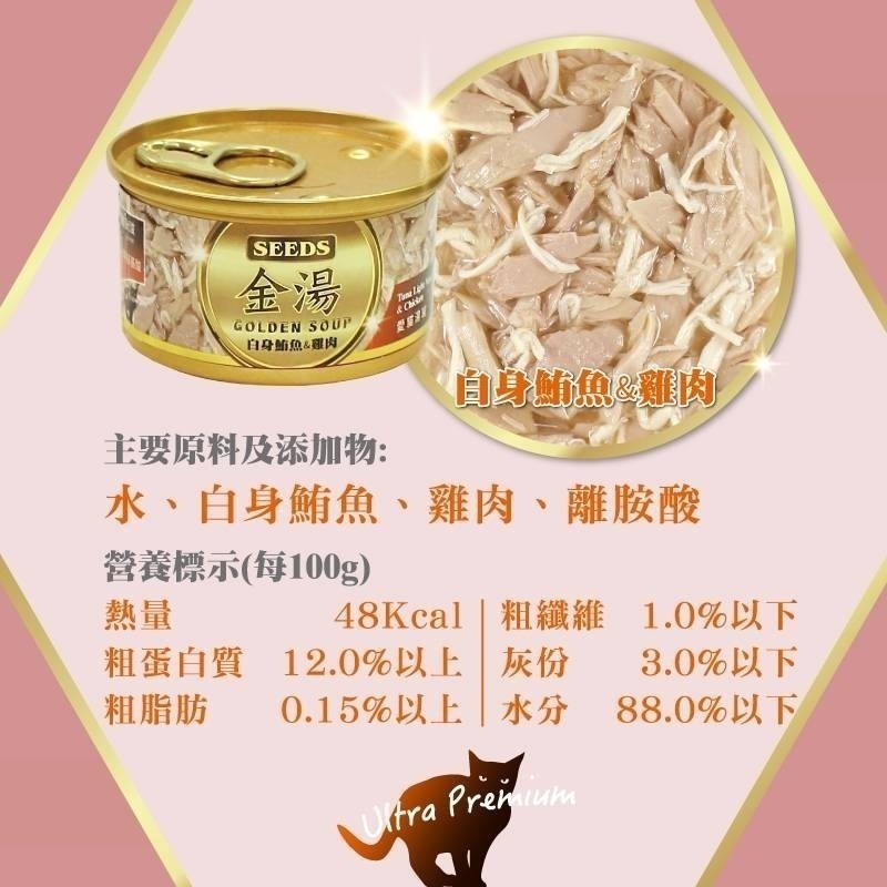 【整箱賣場】SEEDS 惜時 金湯 貓罐頭 80g 白身鮪魚 白肉罐 湯罐 貓罐 金貓罐 貓餐包 貓餐盒-細節圖6