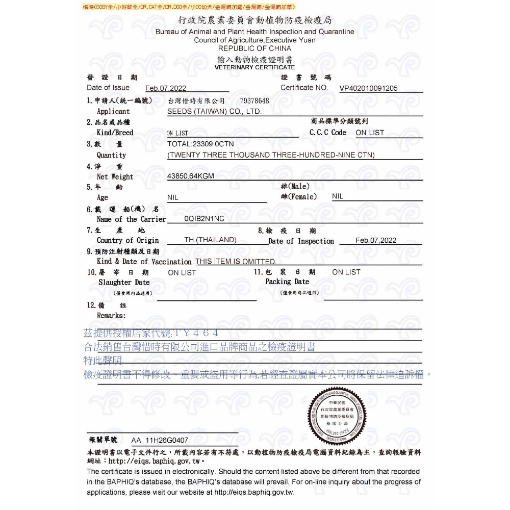 混搭口味【MIKI貓罐】