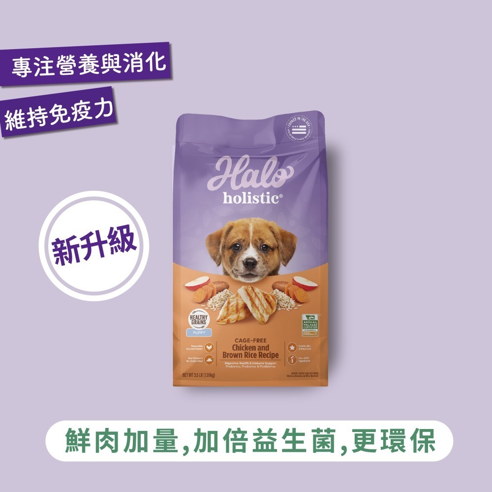 HALO 狗飼料 低敏舒膚海藻修復 3.5磅 10磅 21磅 WDJ推薦 最接近鮮食的乾糧 嘿囉 狗飼料 halo-細節圖3