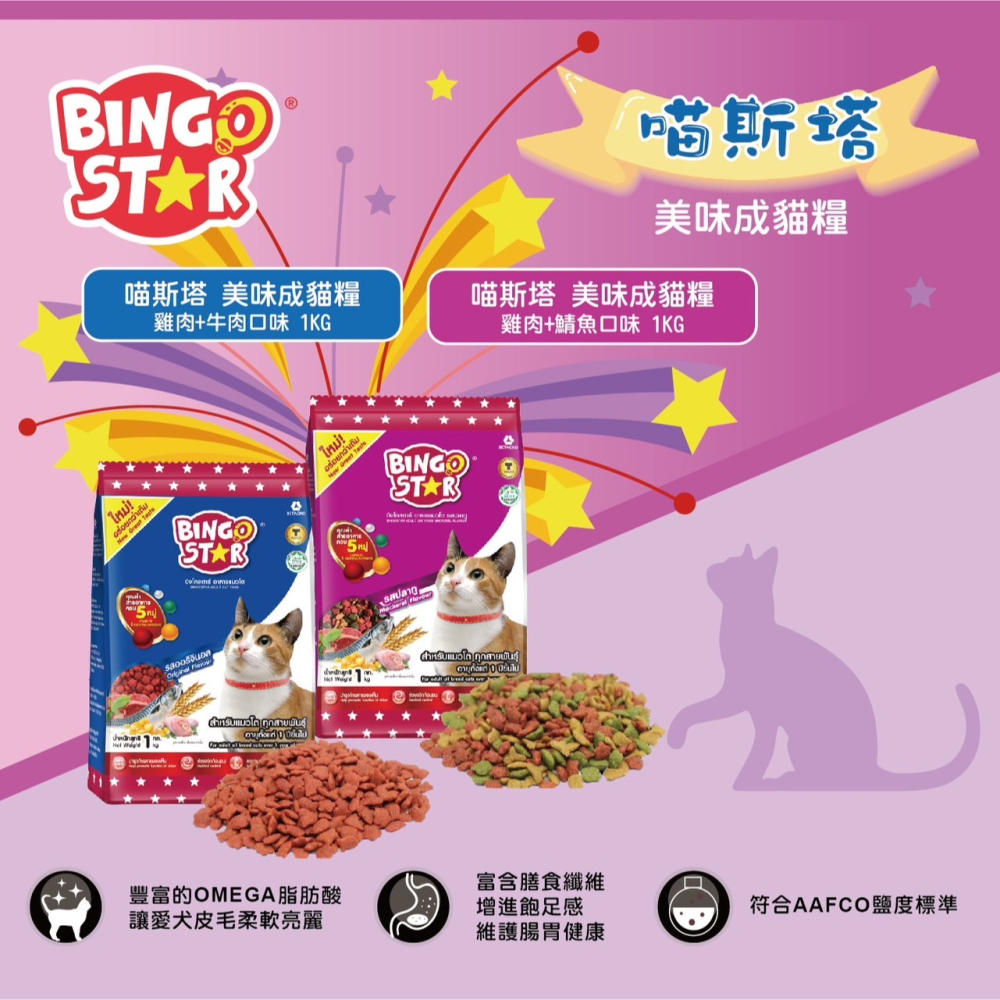 喵斯塔 美味成貓糧 1公斤 貓飼料 高蛋白成貓糧 高適口性 高CP值 BINGO STAR-細節圖6