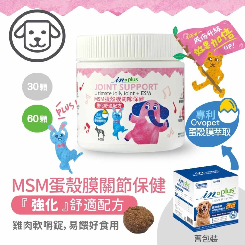 inplus MSM 蛋殼膜 卵磷脂 魚油 護膚 關節 護眼 舒敏 狗狗用 寵物 保健食品 IN-Plus