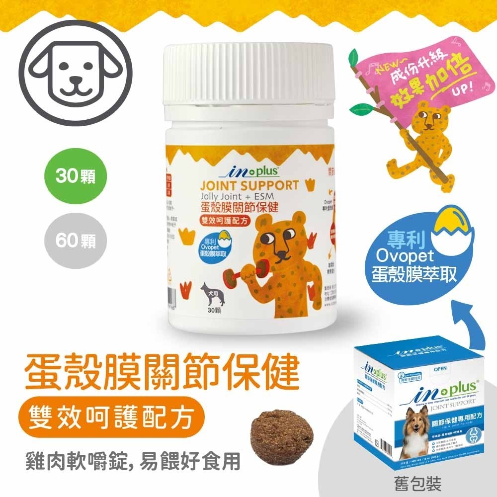 inplus MSM 蛋殼膜 卵磷脂 魚油 護膚 關節 護眼 舒敏 狗狗用 寵物 保健食品 IN-Plus-細節圖3