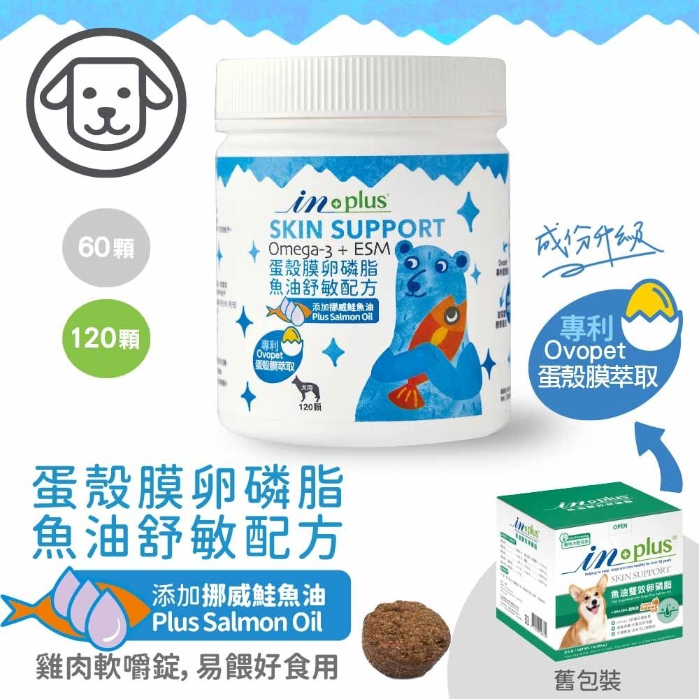 inplus MSM 蛋殼膜 卵磷脂 魚油 護膚 關節 護眼 舒敏 狗狗用 寵物 保健食品 IN-Plus-細節圖4