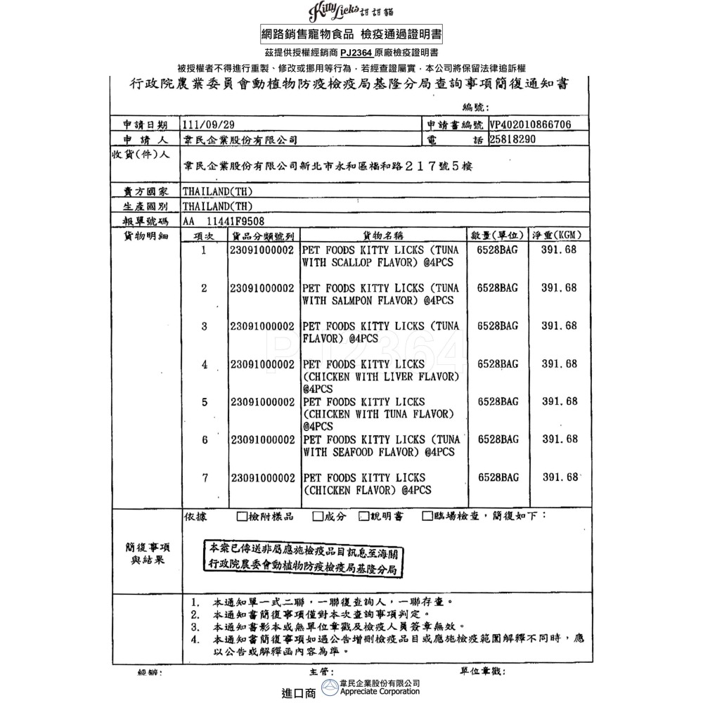 甜甜貓肉泥 貓肉泥 單條賣場 濃郁肉泥 貓零食 貓點心 適口性佳 多種口味 kitty licks-細節圖2