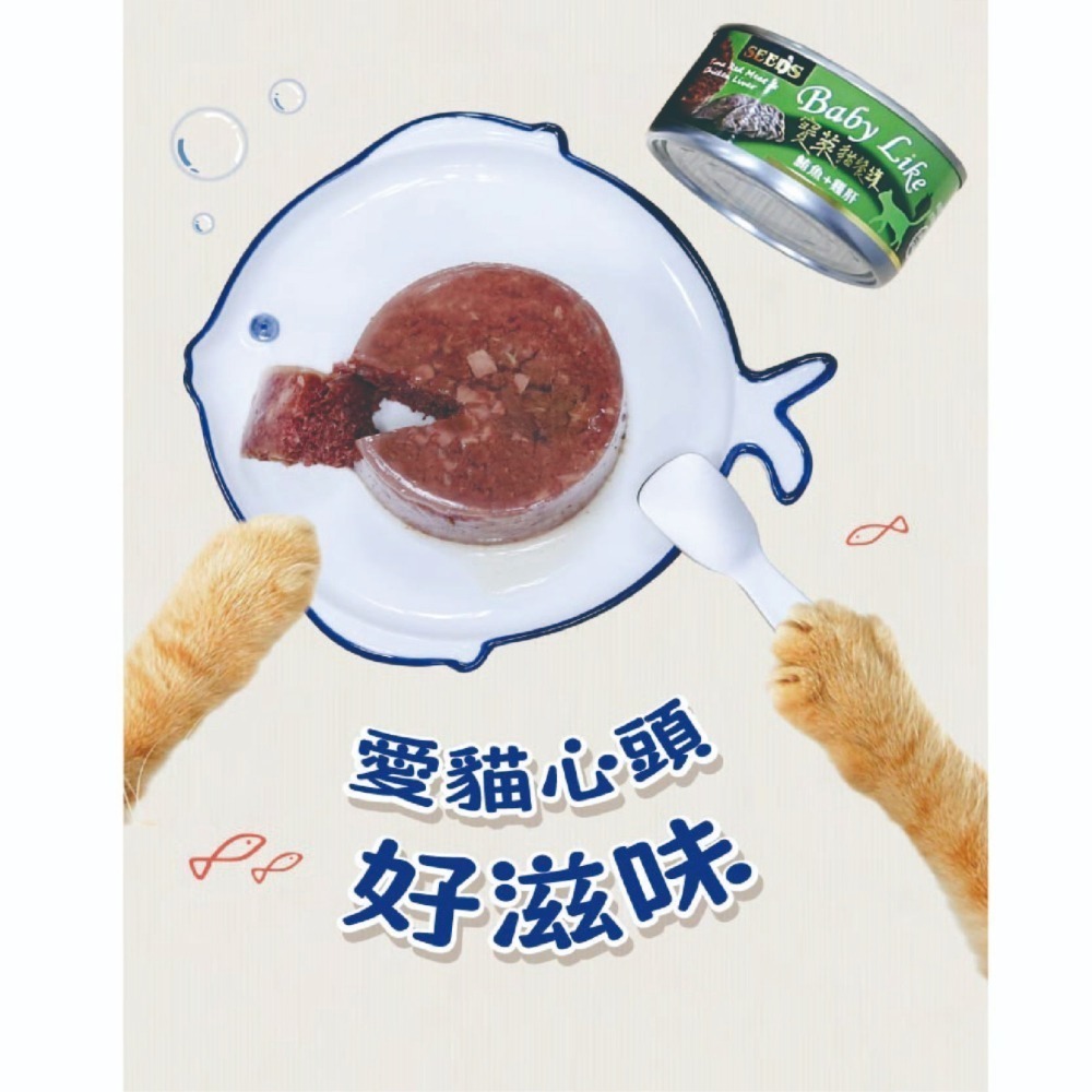 seeds  寶萊 貓罐頭 170g 惜時 紅肉罐 貓罐 副食罐 貓餐盒 Baby Like-細節圖3