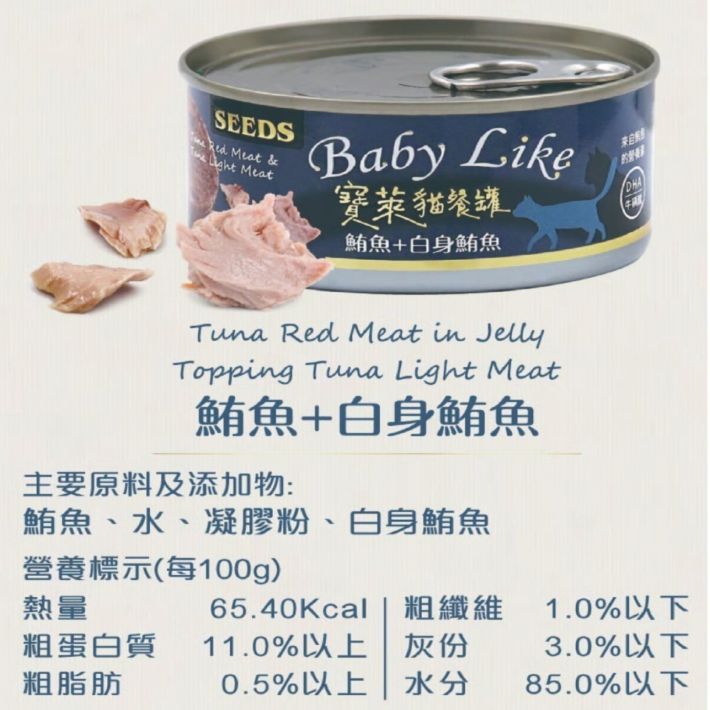 seeds  寶萊 貓罐頭 170g 惜時 紅肉罐 貓罐 副食罐 貓餐盒 Baby Like-細節圖7