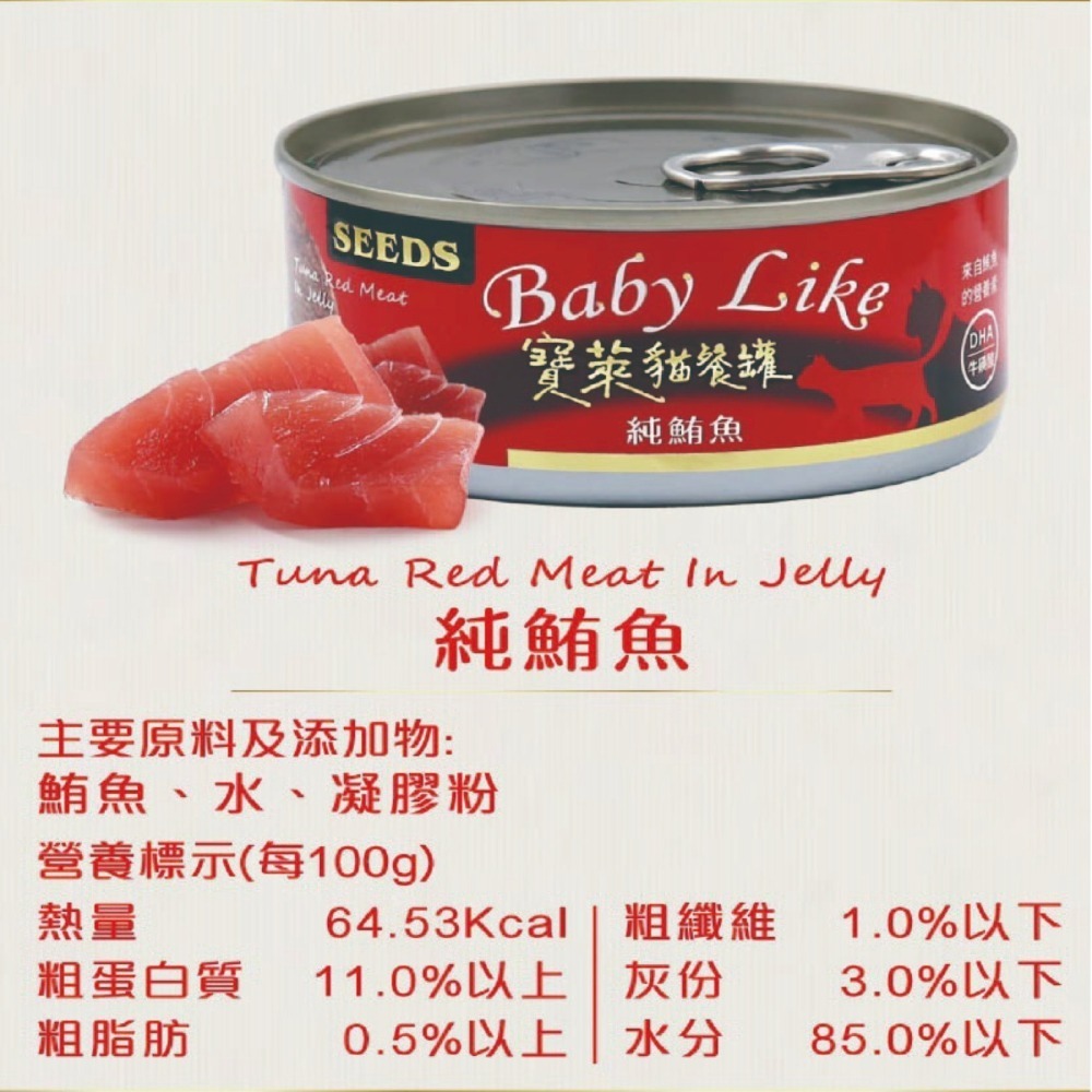 seeds  寶萊 貓罐頭 170g 惜時 紅肉罐 貓罐 副食罐 貓餐盒 Baby Like-細節圖4