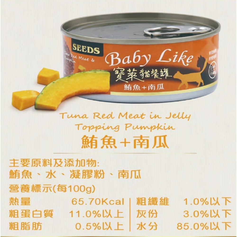 seeds  寶萊 貓罐頭 170g 惜時 紅肉罐 貓罐 副食罐 貓餐盒 Baby Like-細節圖5