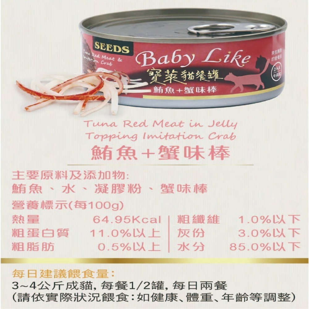 seeds  寶萊 貓罐頭 170g 惜時 紅肉罐 貓罐 副食罐 貓餐盒 Baby Like-細節圖8