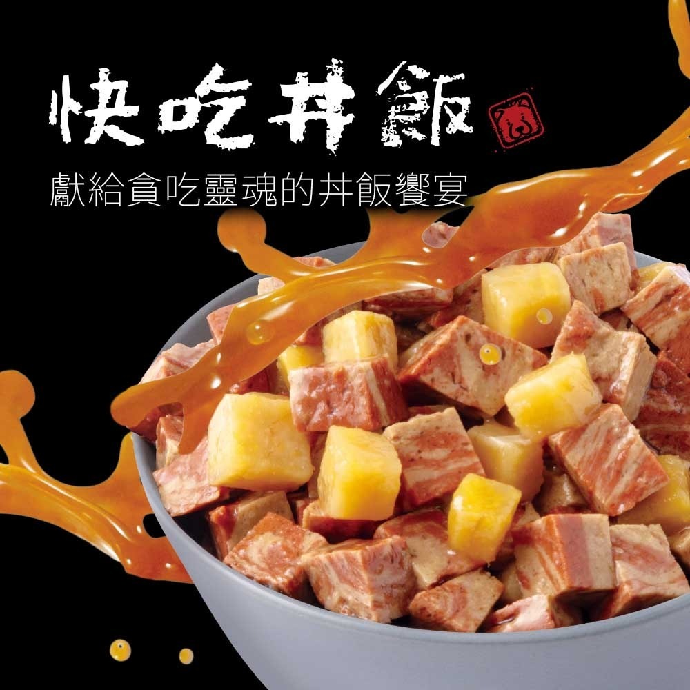 快吃丼飯 狗罐頭 80g 顛覆你的想像 獻給每個貪吃靈魂的丼飯饗宴 狗罐 狗餐包 狗餐盒-細節圖2