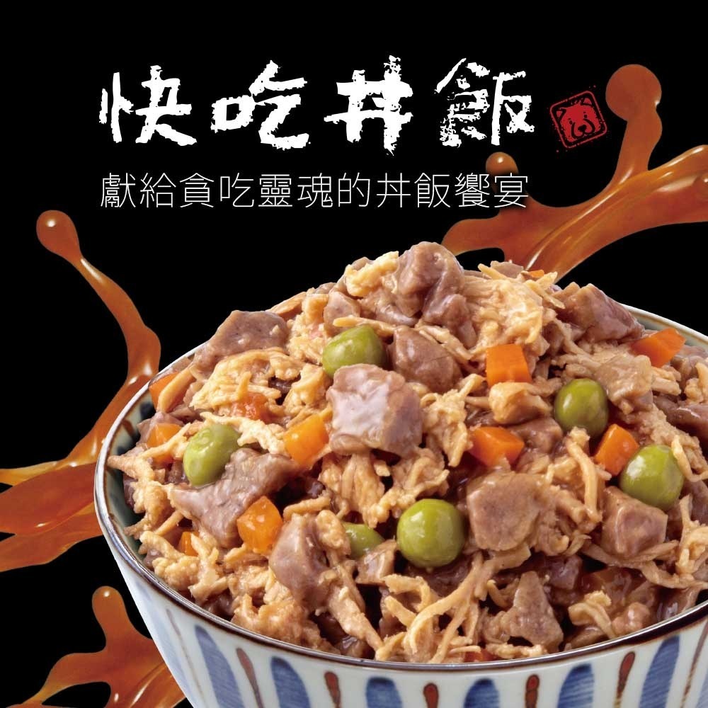 快吃丼飯 狗罐頭 80g 顛覆你的想像 獻給每個貪吃靈魂的丼飯饗宴 狗罐 狗餐包 狗餐盒-細節圖6