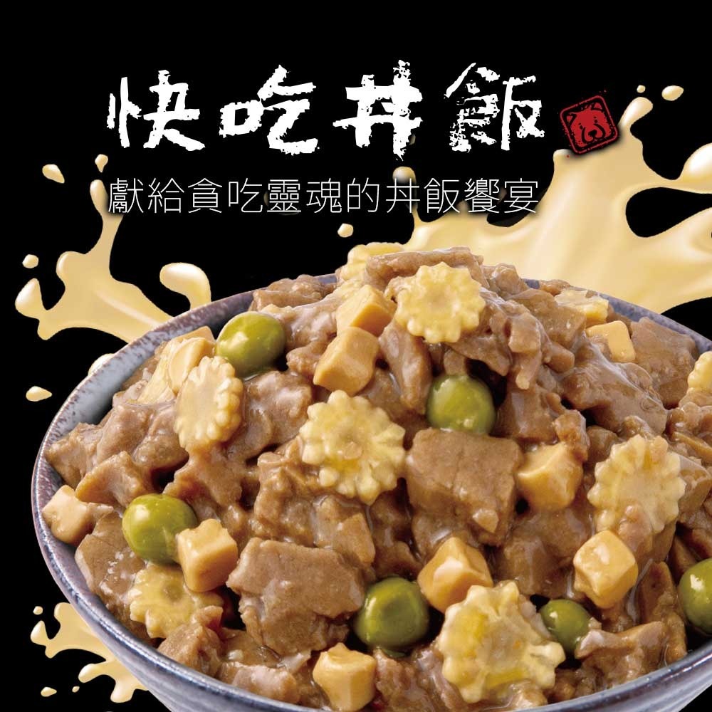 快吃丼飯 狗罐頭 80g 顛覆你的想像 獻給每個貪吃靈魂的丼飯饗宴 狗罐 狗餐包 狗餐盒-細節圖4