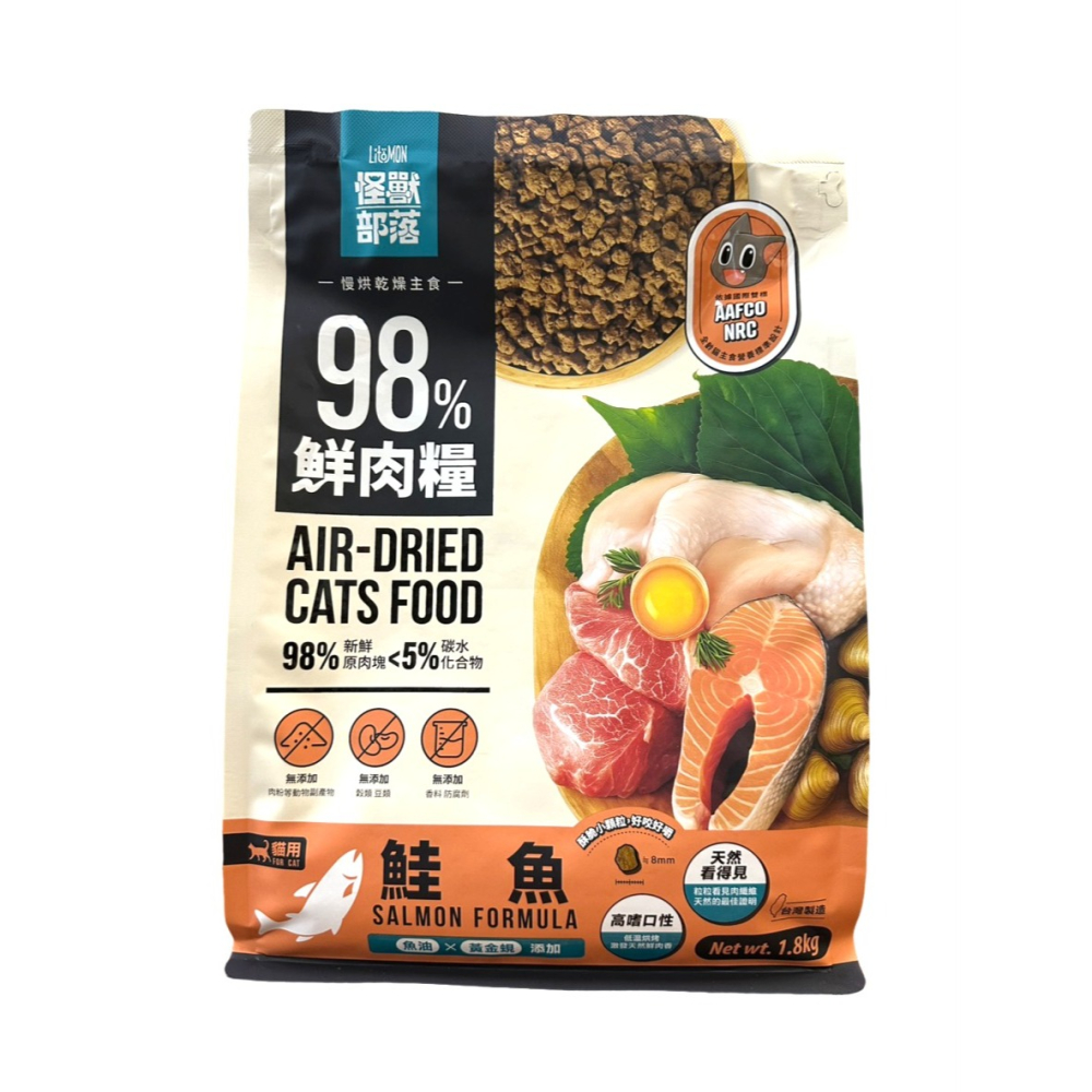 貓族 怪獸部落 LitoMon 98%鮮肉主食糧 800G 魚油 貓糧 鮮肉糧 主食 凍乾 台灣製