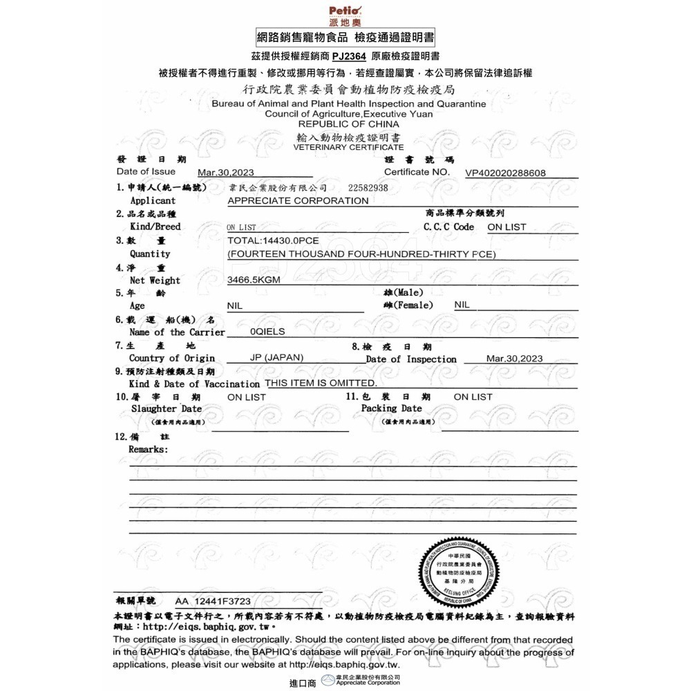 派地奧 日本 PETIO 犬用 軟飼料 狗飼料 日本國產 便便不臭 尿尿不臭 貴賓 老犬 關節保健-細節圖4