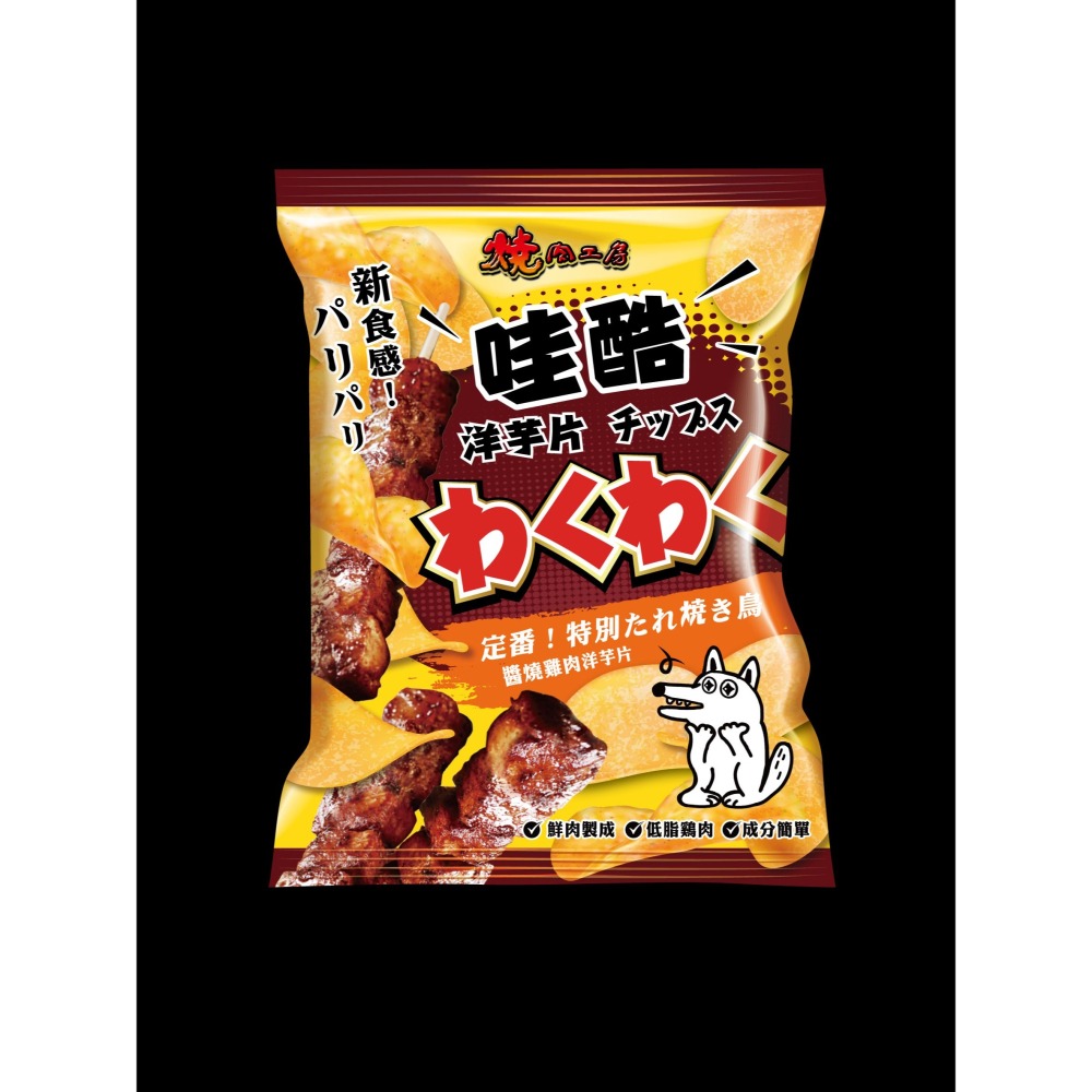 哇酷 寵物 洋芋片 狗狗零食 雞肉製成 好消化 好吸收 燒肉工房 酥脆口感-細節圖3