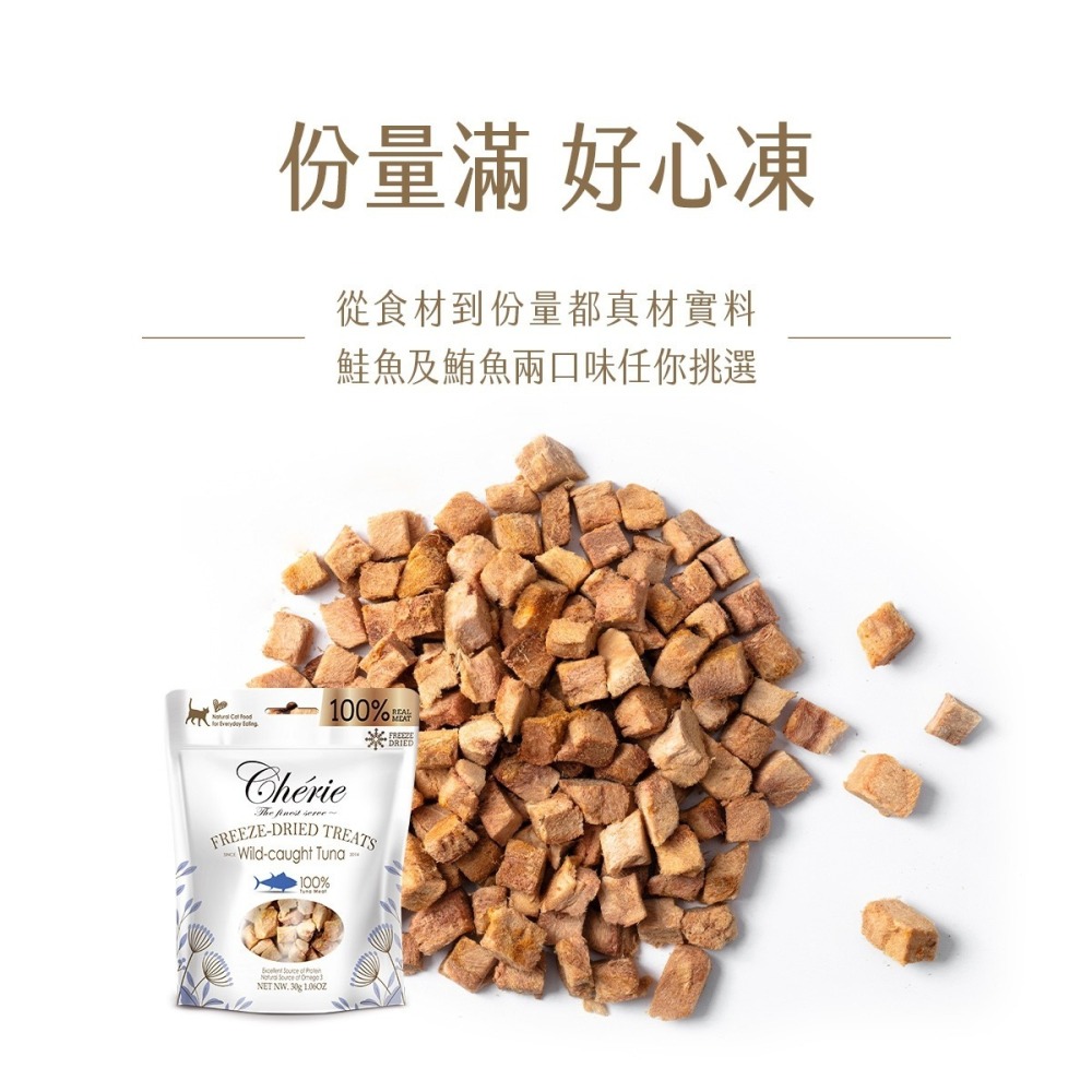 Cherie 法麗 寵物凍乾 貓零食 狗零食 100% 原肉凍乾 狗點心 貓點心 低脂 高蛋白-細節圖6