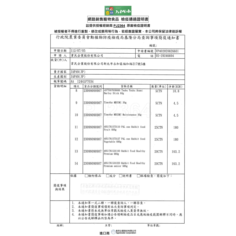 日本 HiPet 營養飲粉末飲料 10gx10包 鼠兔用 小動物專用 愛沛 國產 HP-細節圖2