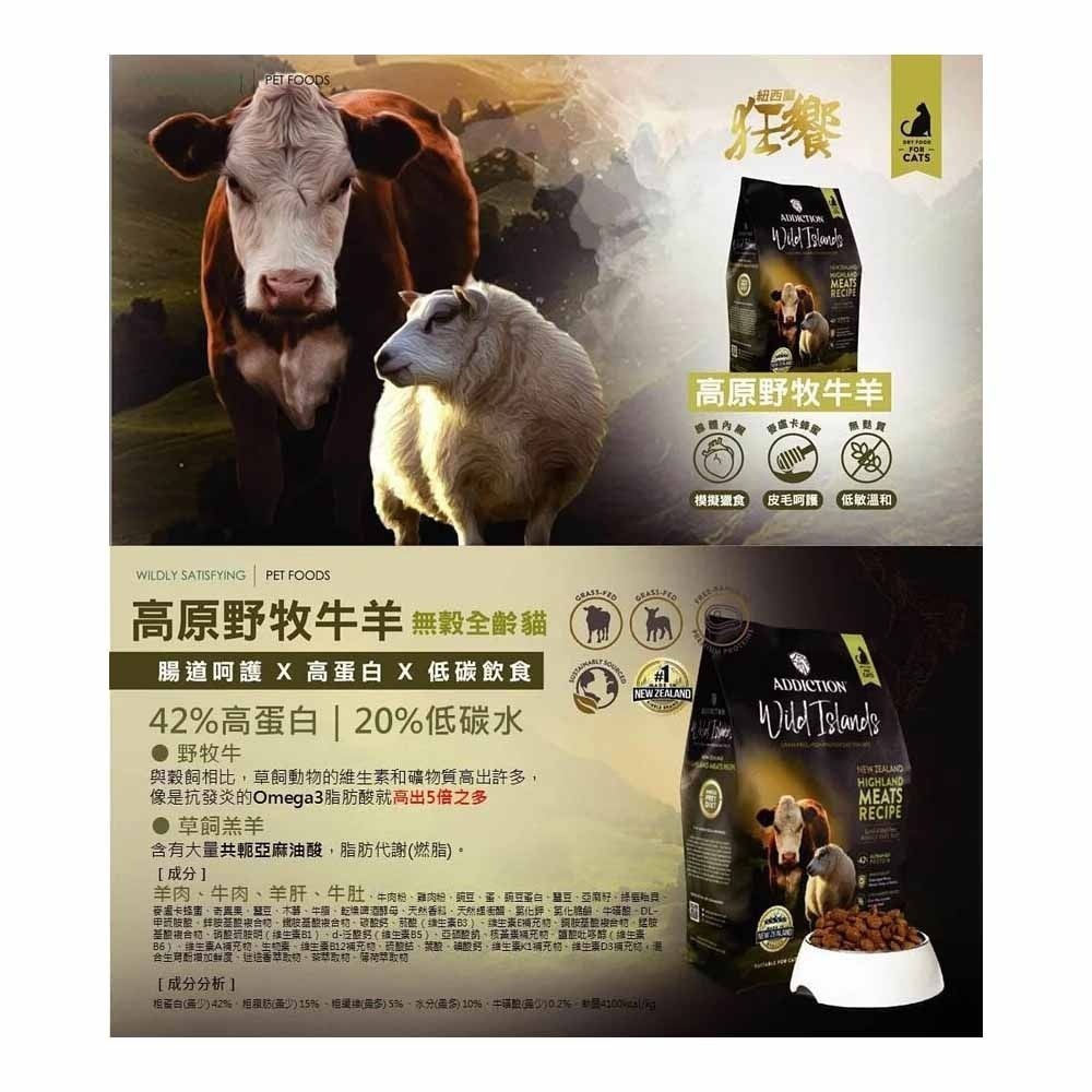 紐西蘭 狂饗 貓飼料 綜合賣場 低敏 無穀 天然糧 高蛋白 低碳水 Wild Island ADDICTION-細節圖4