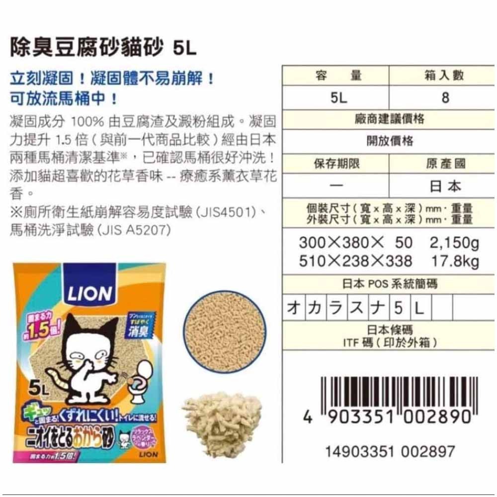 日本 LION 除臭豆腐砂 5L 可沖馬桶 除臭強 凝結好 用量省 療癒系薰衣草香 貓沙 豆腐沙 貓砂-細節圖3