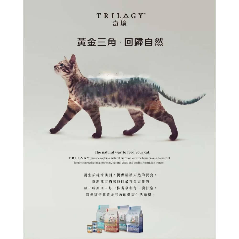 澳洲 奇境 貓飼料 1.8kg 飼料+凍乾 鮮肉糧 適口性極佳 TRILOGY 低敏 無穀 天然糧-細節圖2