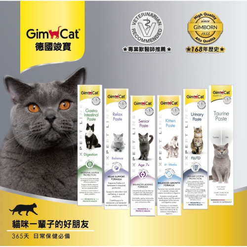 Gimpet GimCat 德國竣寶 貓咪 化毛膏50g 維他命膏 營養膏 新包裝 雙效版 幼貓 成貓 老貓