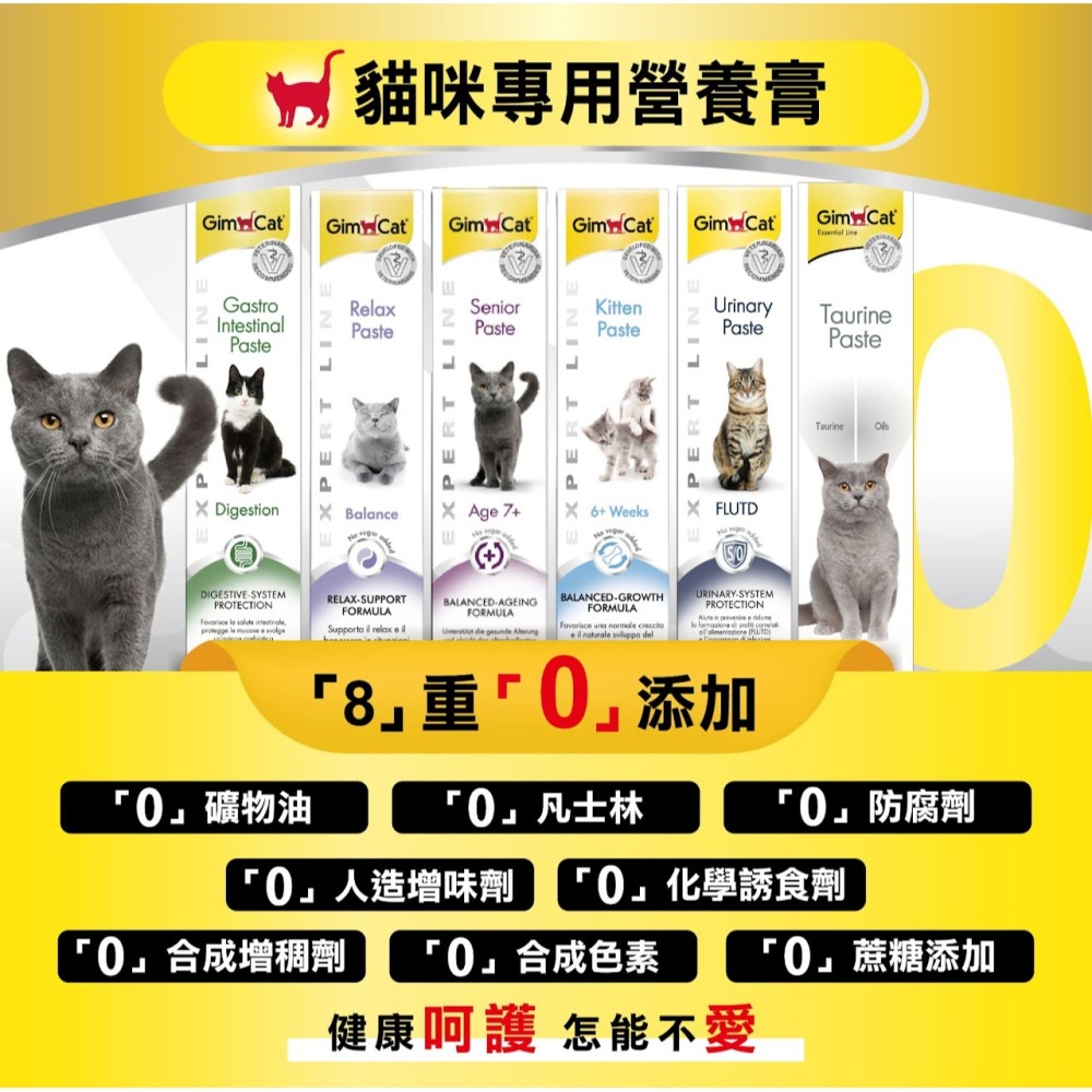 Gimpet GimCat 德國竣寶 貓咪 化毛膏50g 維他命膏 營養膏 新包裝 雙效版 幼貓 成貓 老貓-細節圖2