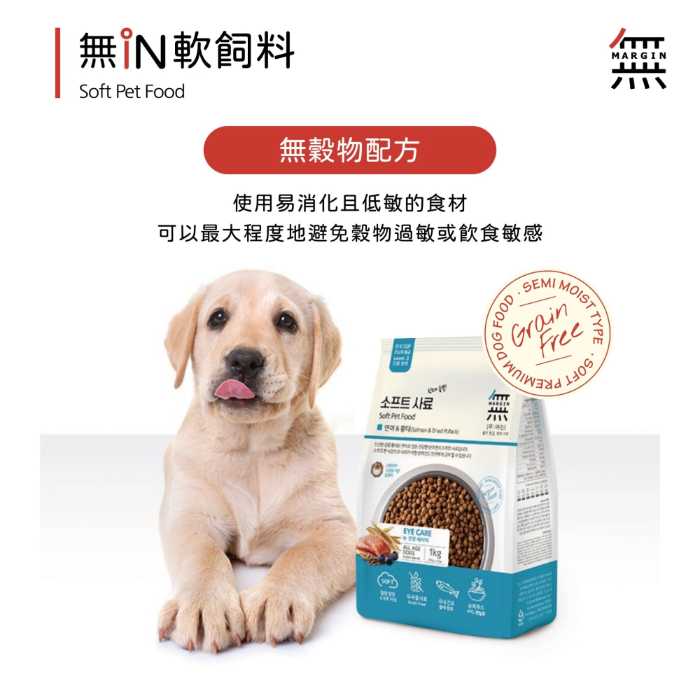 無IN 無榖軟飼料 狗飼料 1公斤 無穀 小包裝 鮮肉製成 軟飼料 韓國-細節圖6