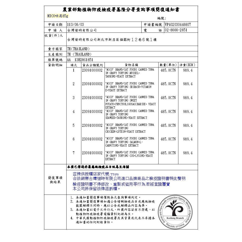 【整箱賣場】seeds 惜時 貓罐頭 MICO 咪渴機能湯罐 85g 貓罐 貓湯罐 副食罐-細節圖8