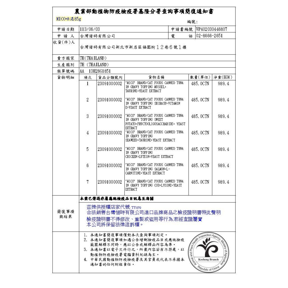 seeds 惜時 貓罐頭 MICO 咪渴機能湯罐 85g 貓罐 貓湯罐 副食罐-細節圖8