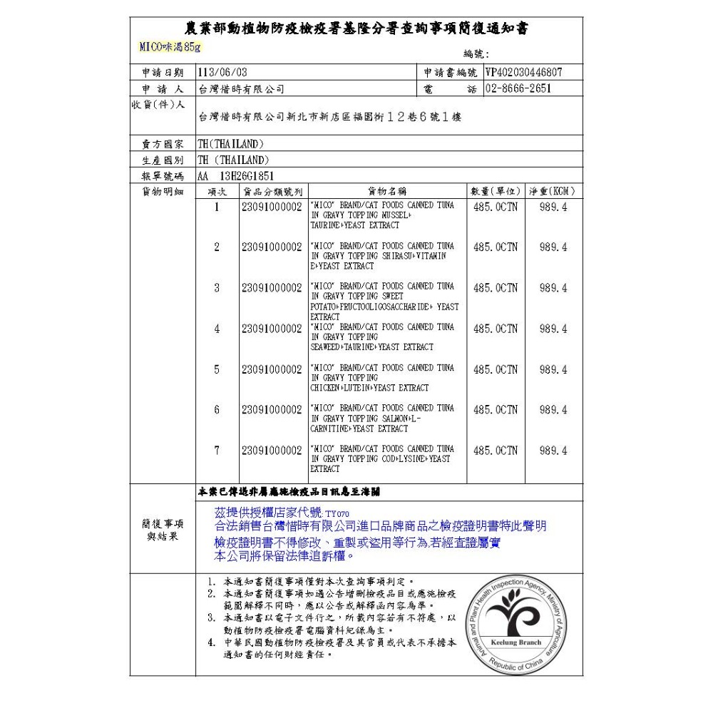 【整箱賣場】seeds 惜時 貓罐頭 MICO 咪渴機能湯罐 85g 貓罐 貓湯罐 副食罐-規格圖8