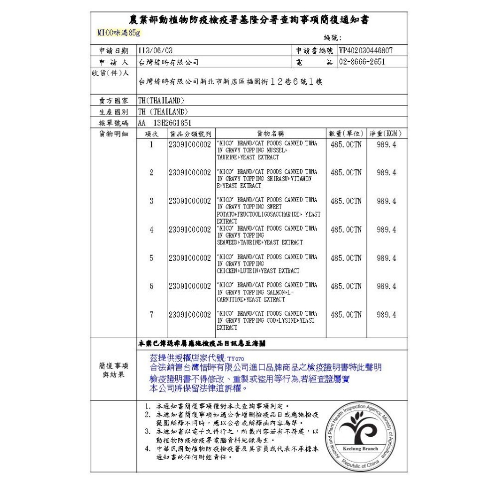 【整箱賣場】seeds 惜時 貓罐頭 MICO 咪渴機能湯罐 85g 貓罐 貓湯罐 副食罐-規格圖8