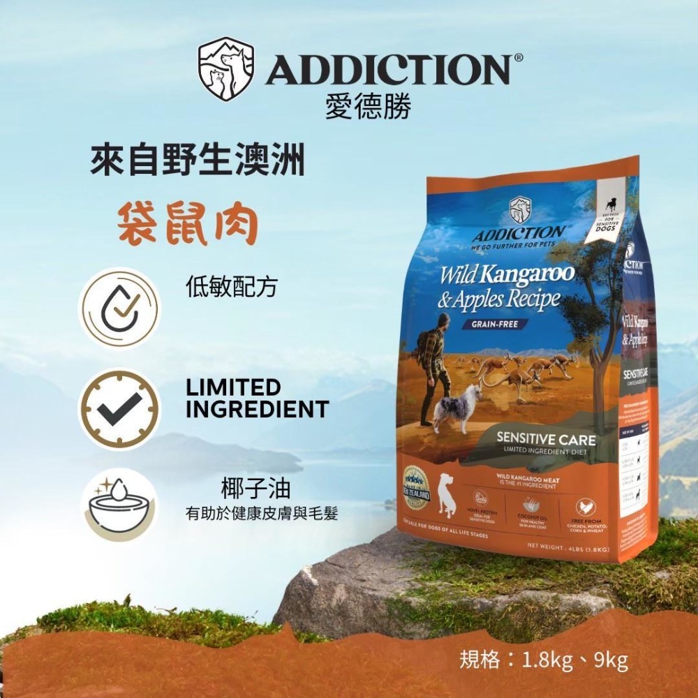紐西蘭 自然癮食 愛德勝 狗飼料 中大包 9kg 15kg 無穀 Add 天然糧 WDJ推薦 Addiction-規格圖5