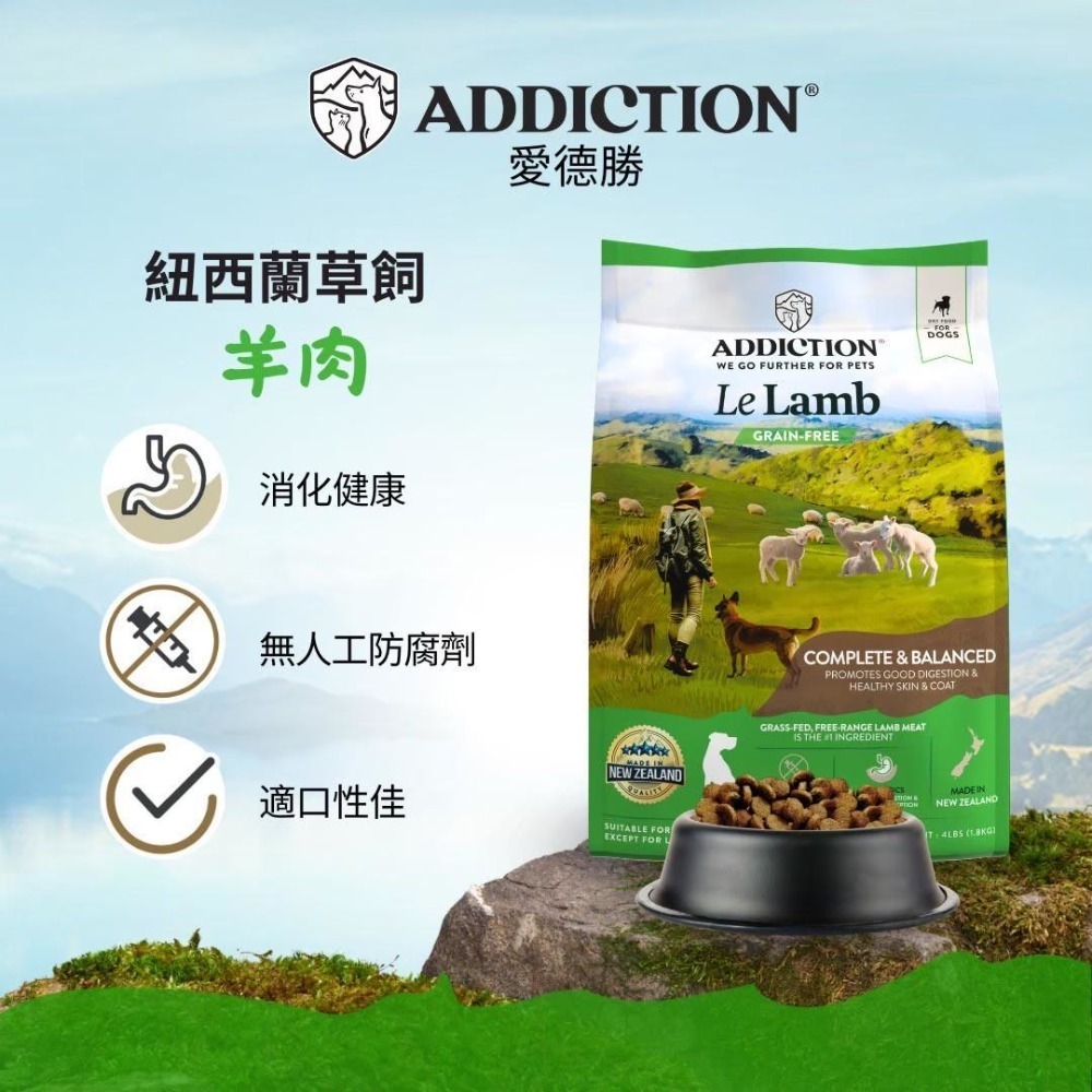 紐西蘭 自然癮食 愛德勝 狗飼料 中大包 9kg 15kg 無穀 Add 天然糧 WDJ推薦 Addiction-規格圖5