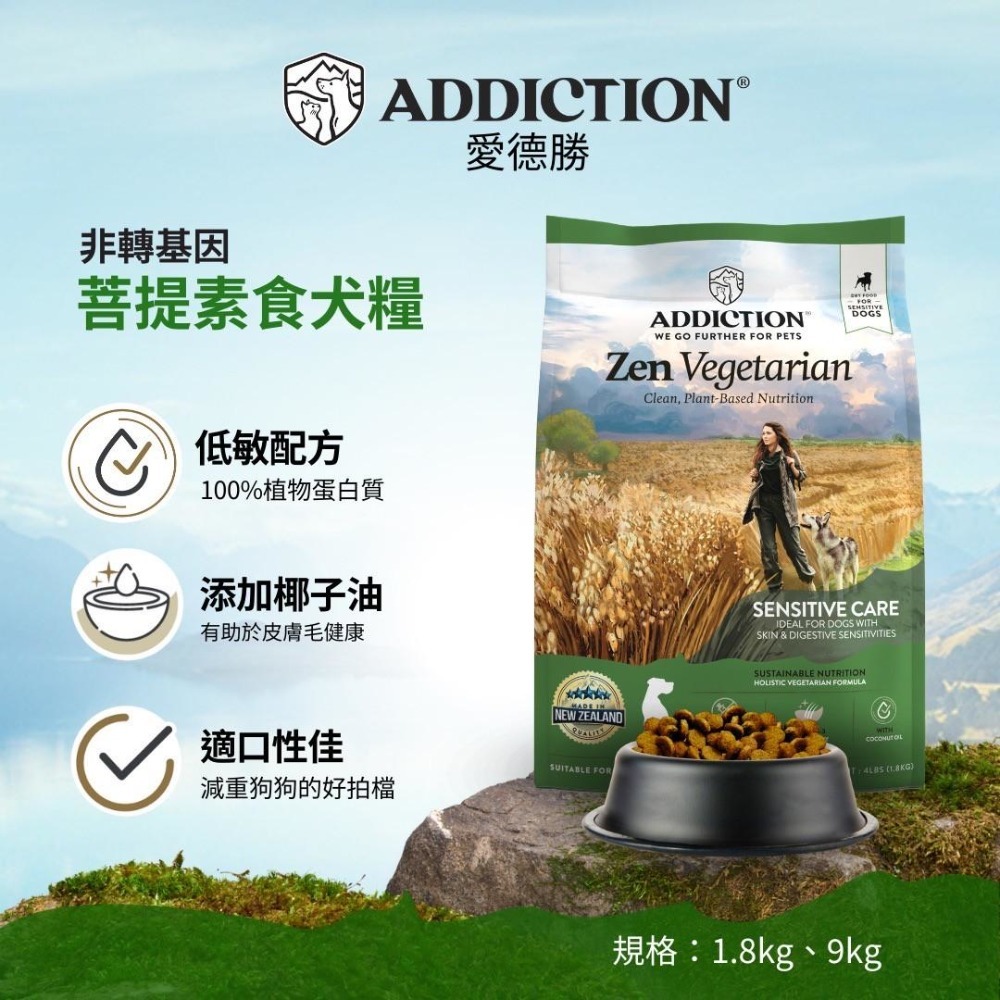 紐西蘭 自然癮食 愛德勝 狗飼料 中大包 9kg 15kg 無穀 Add 天然糧 WDJ推薦 Addiction-規格圖5